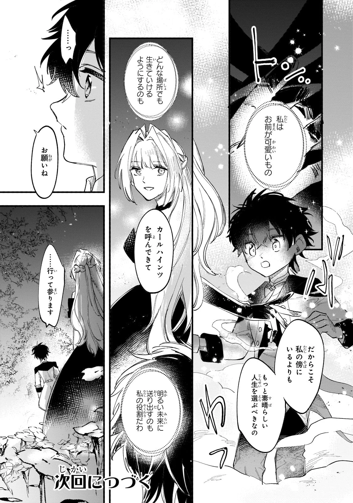 虐げられた追放王女は、転生した伝説の魔女でした　～迎えに来られても困ります。従僕とのお昼寝を邪魔しないでください～ 第11話 - 28