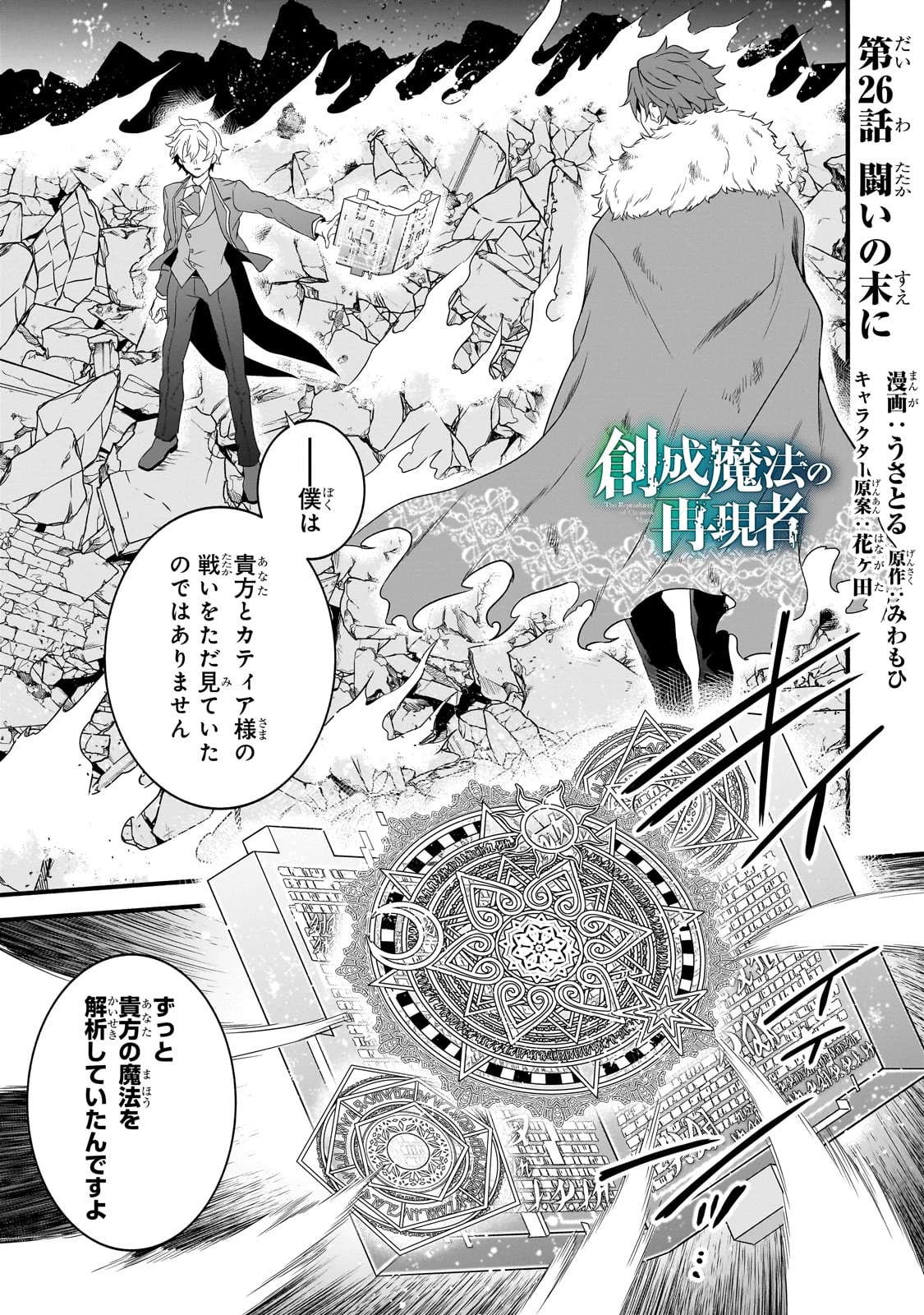 創成魔法の再現者 第26話 - 1