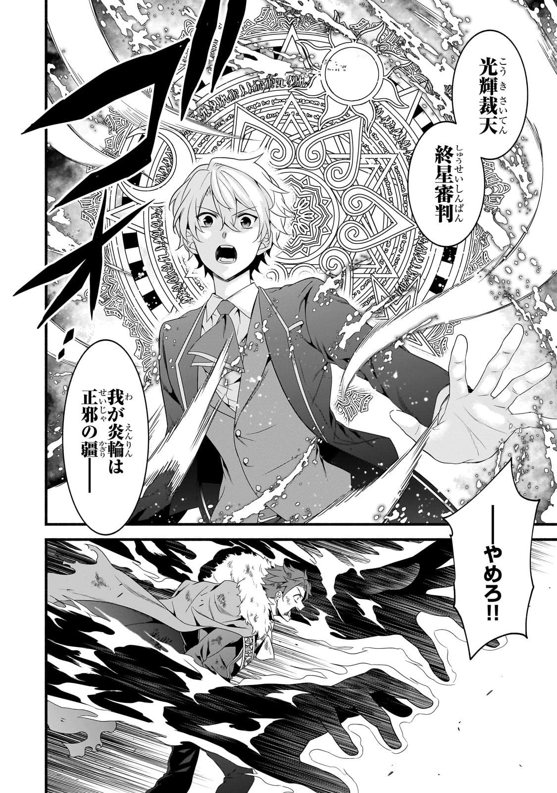 創成魔法の再現者 第26話 - 2