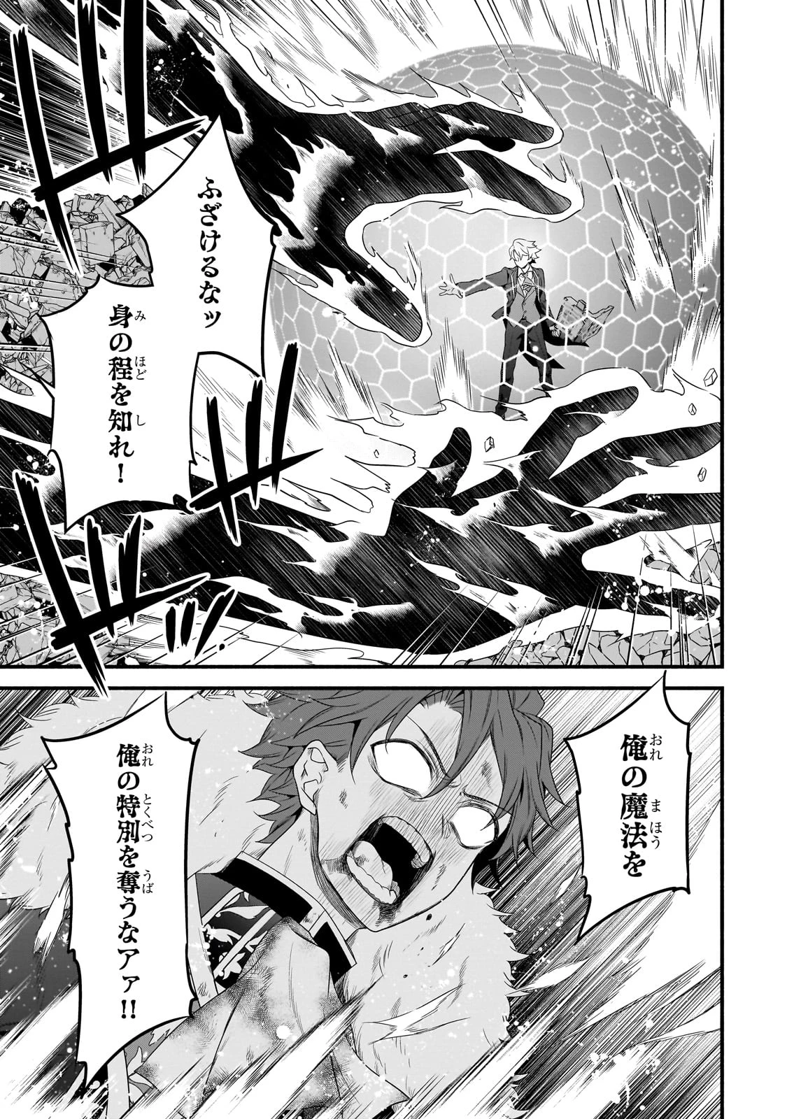 創成魔法の再現者 第26話 - 3