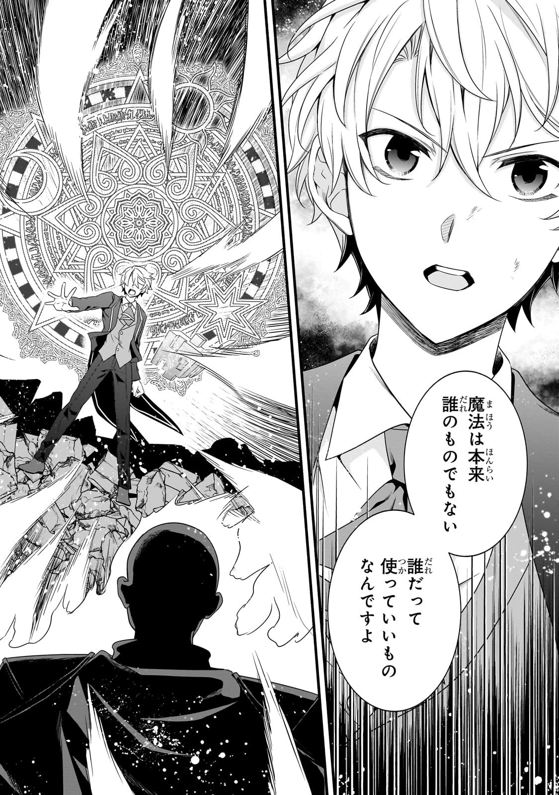 創成魔法の再現者 第26話 - 4