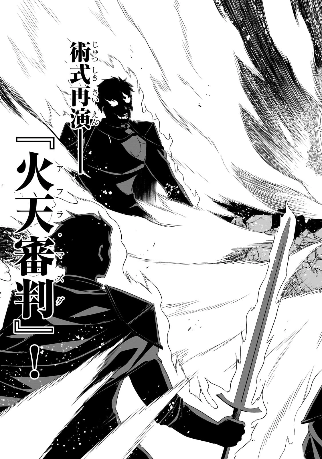 創成魔法の再現者 第26話 - 5