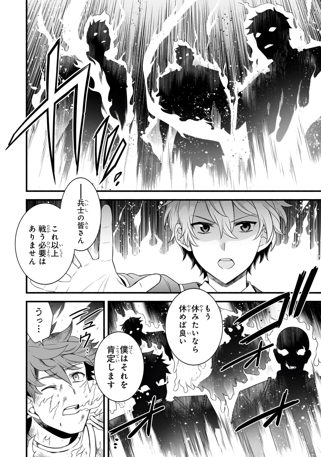 創成魔法の再現者 第26話 - 6