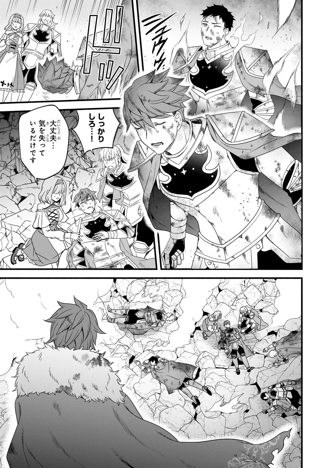 創成魔法の再現者 第26話 - 7