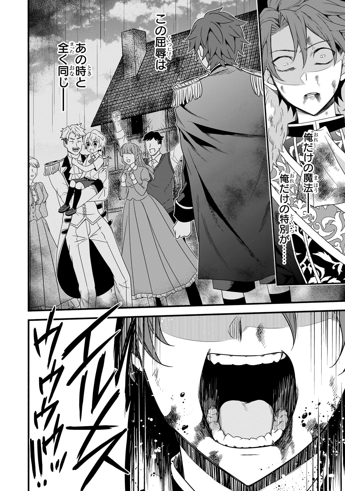 創成魔法の再現者 第26話 - 8