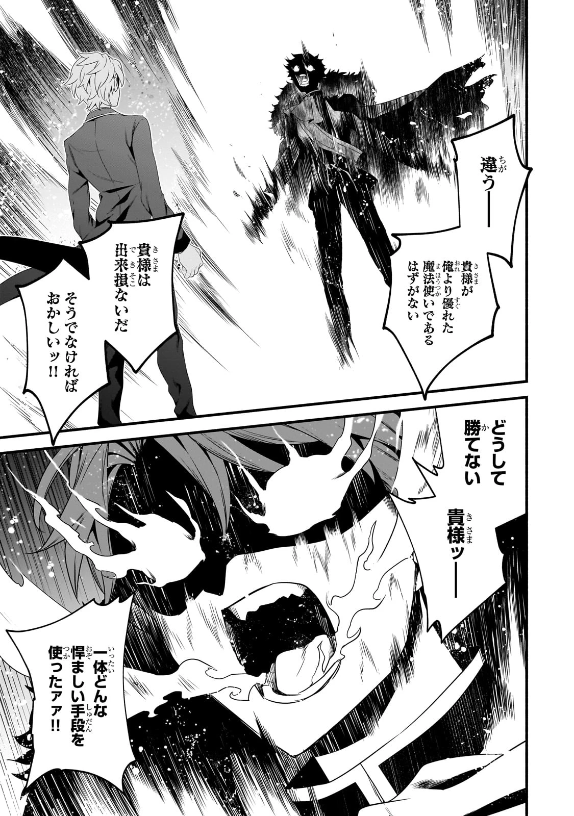 創成魔法の再現者 第26話 - 9