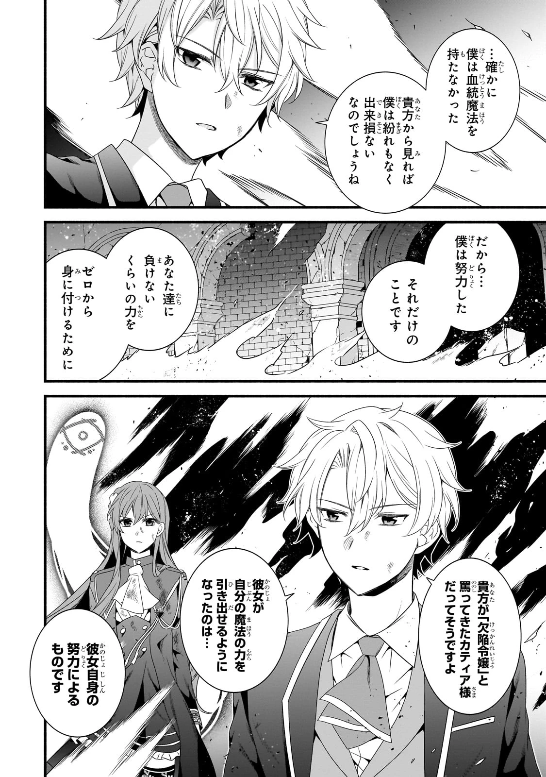 創成魔法の再現者 第26話 - 10