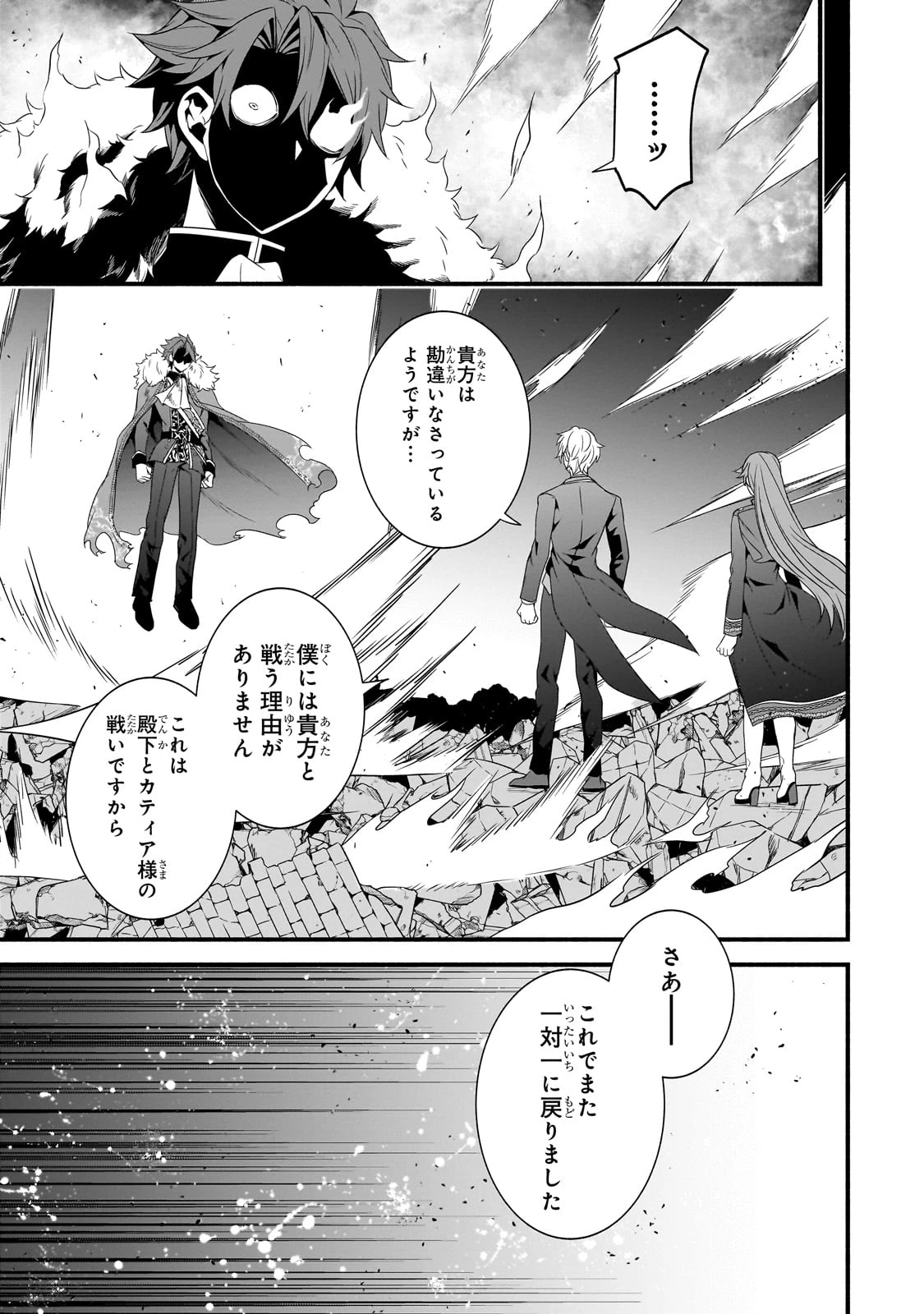 創成魔法の再現者 第26話 - 11