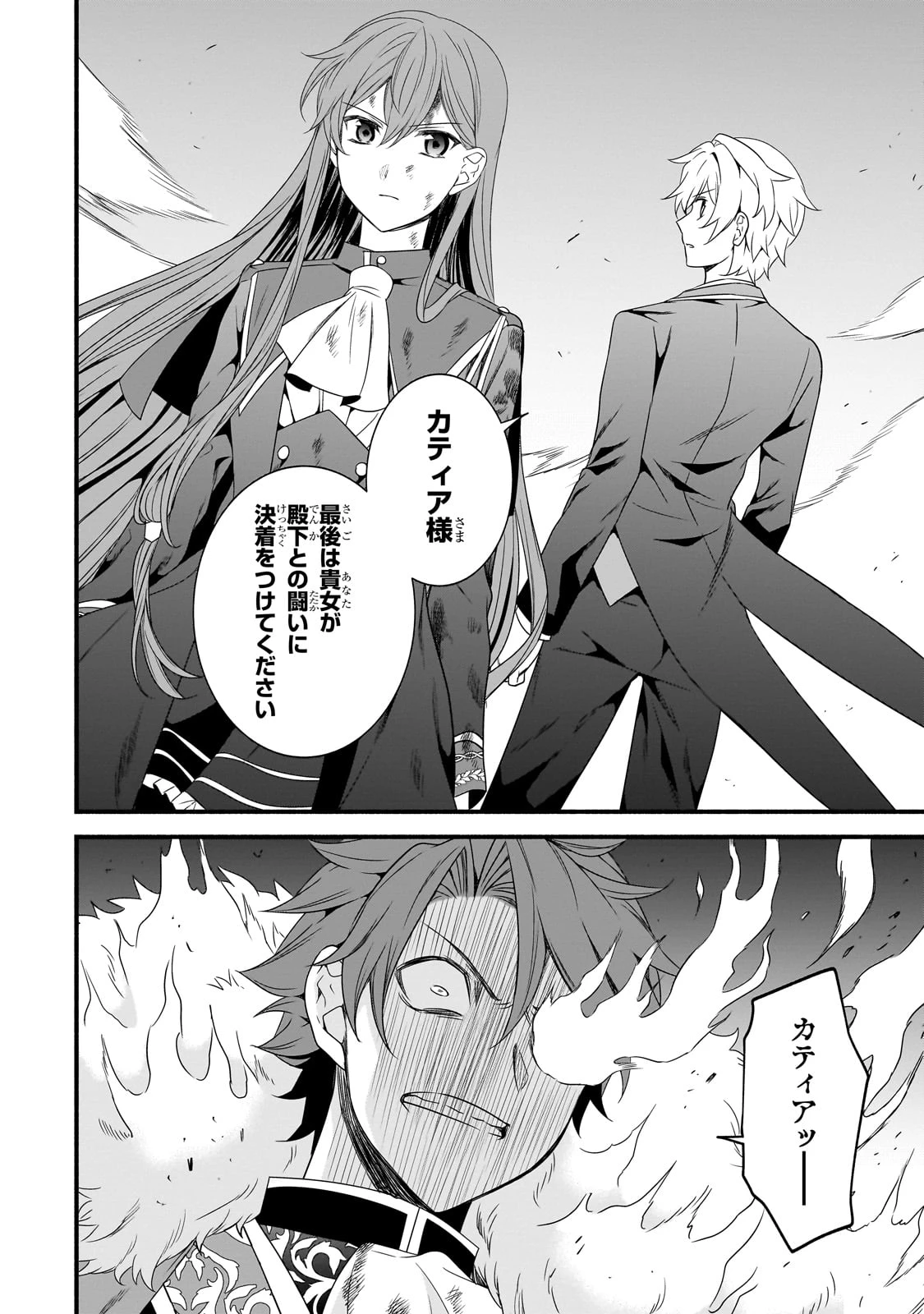 創成魔法の再現者 第26話 - 12