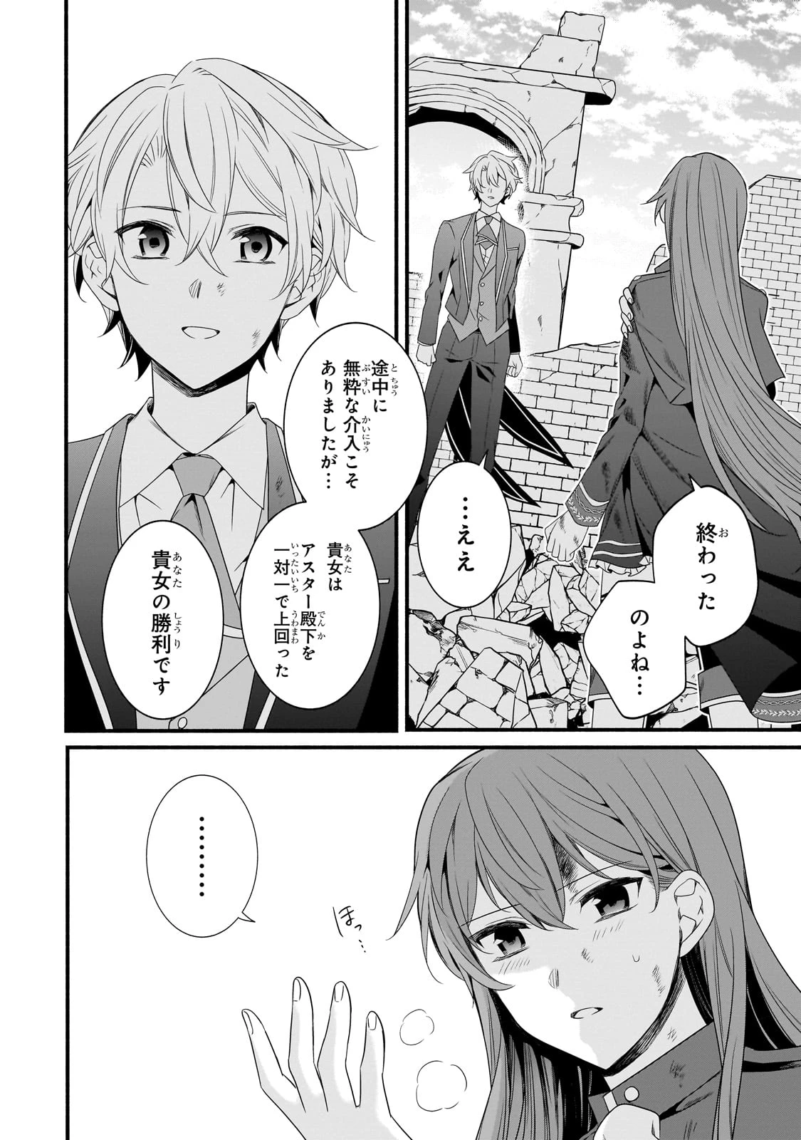 創成魔法の再現者 第26話 - 18