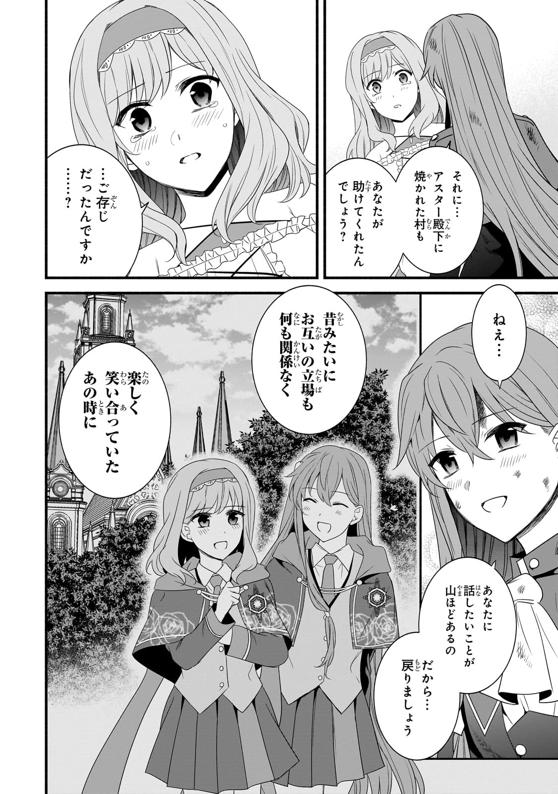 創成魔法の再現者 第26話 - 22