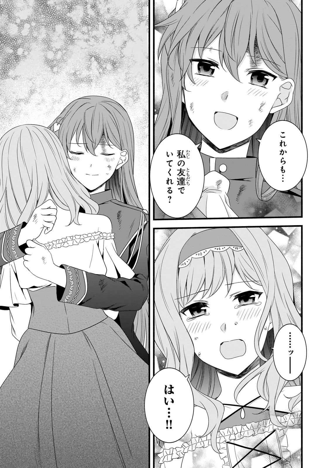 創成魔法の再現者 第26話 - 23