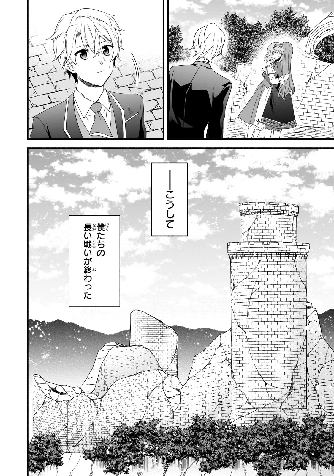 創成魔法の再現者 第26話 - 24