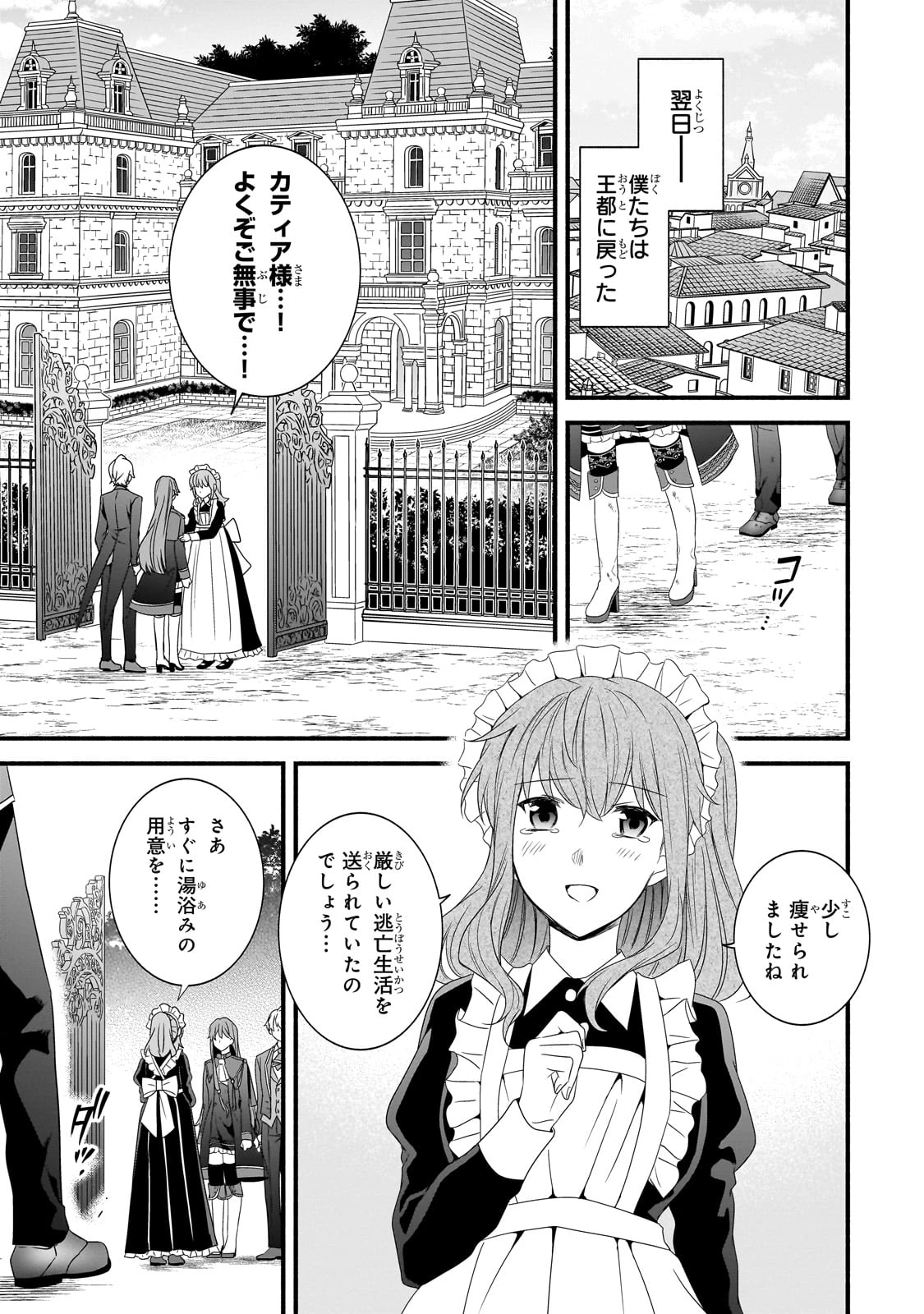 創成魔法の再現者 第26話 - 25