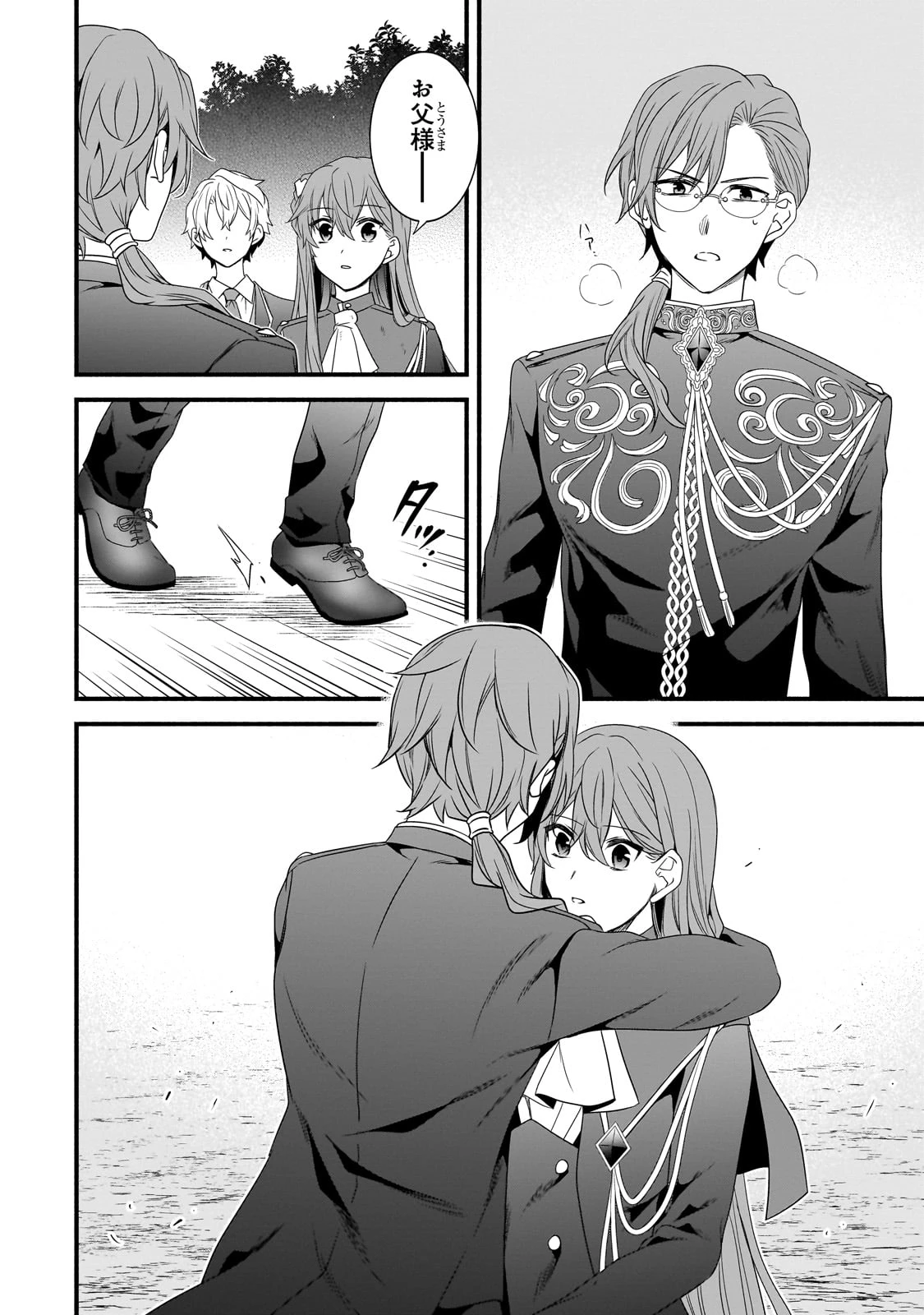 創成魔法の再現者 第26話 - 26