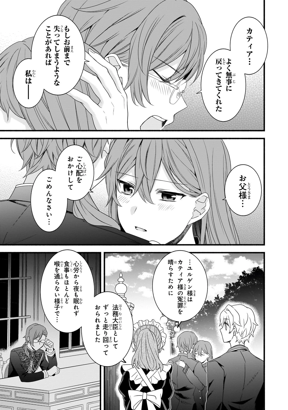 創成魔法の再現者 第26話 - 27