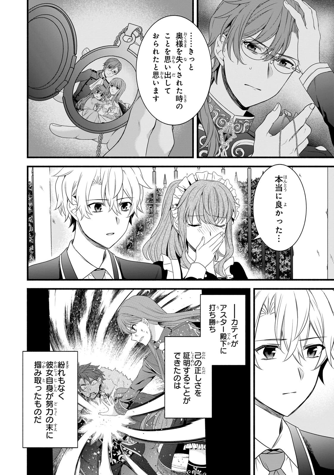 創成魔法の再現者 第26話 - 28