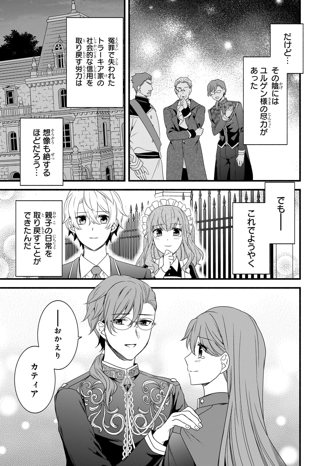 創成魔法の再現者 第26話 - 29