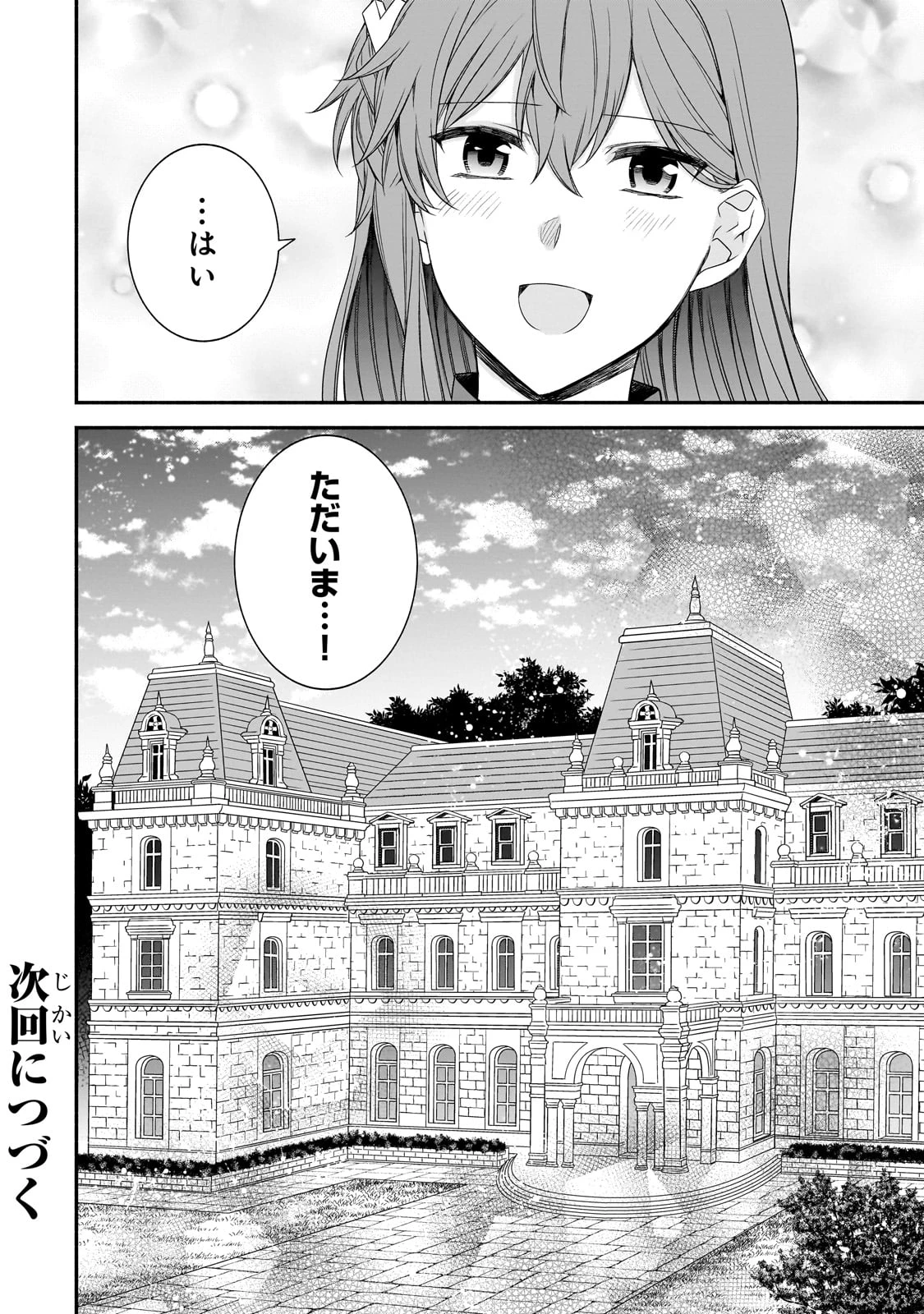 創成魔法の再現者 第26話 - 30