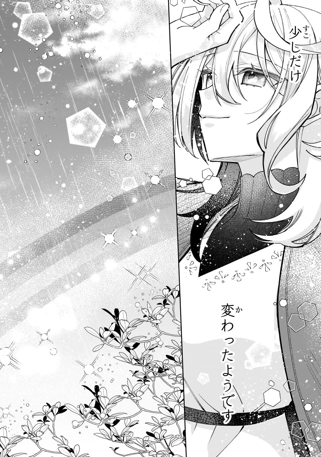 完璧すぎて可愛げがないと婚約破棄された聖女は隣国に売られる 第29話 - 2