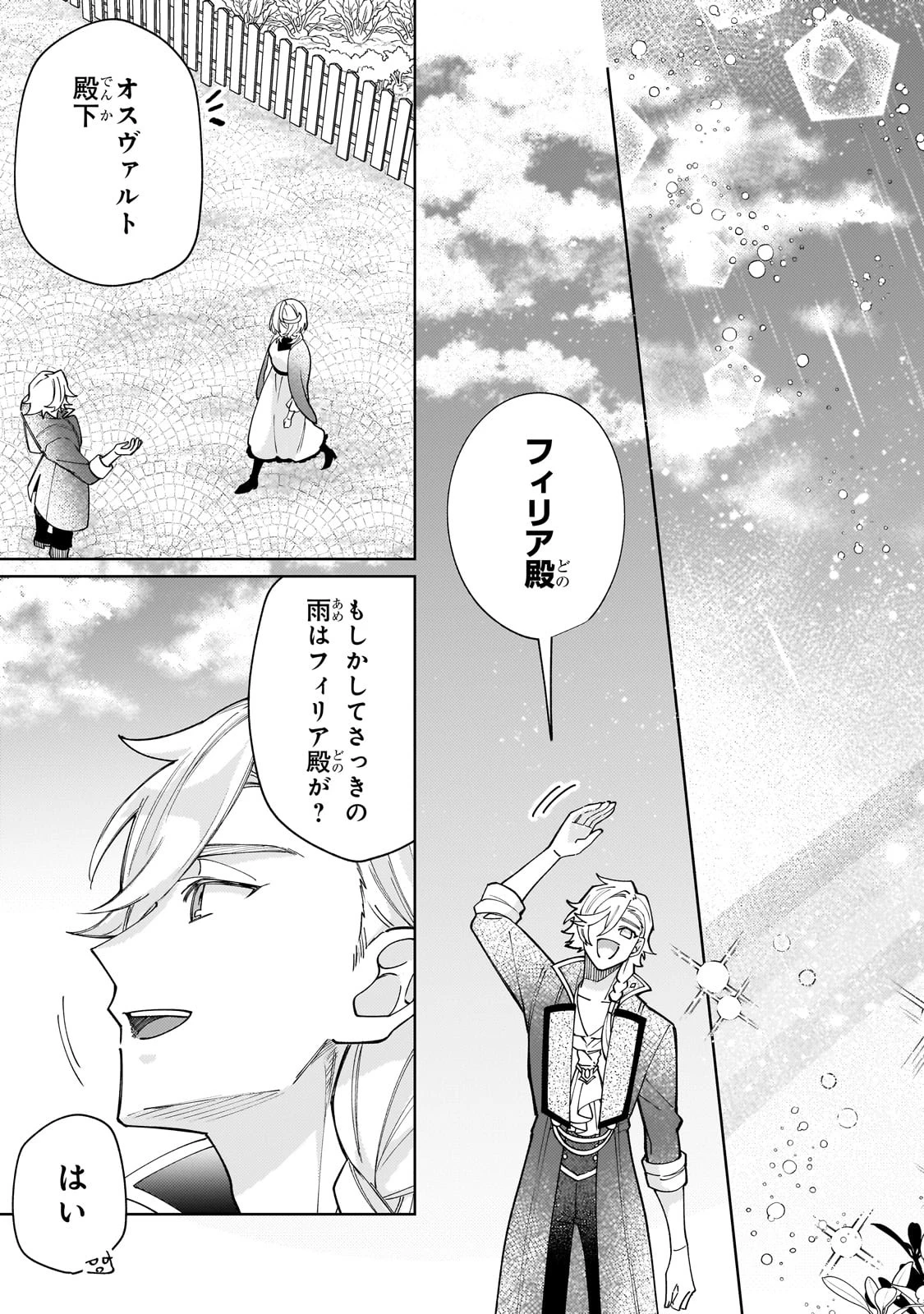 完璧すぎて可愛げがないと婚約破棄された聖女は隣国に売られる 第29話 - 3