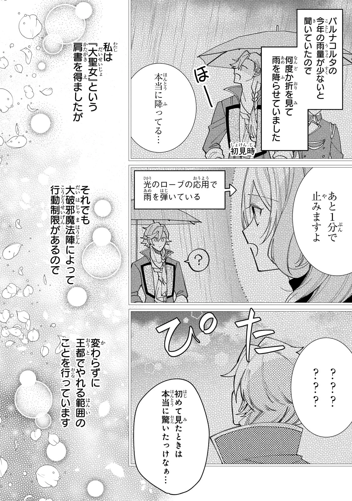 完璧すぎて可愛げがないと婚約破棄された聖女は隣国に売られる 第29話 - 4