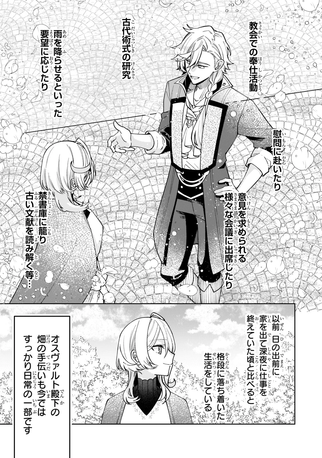 完璧すぎて可愛げがないと婚約破棄された聖女は隣国に売られる 第29話 - 5
