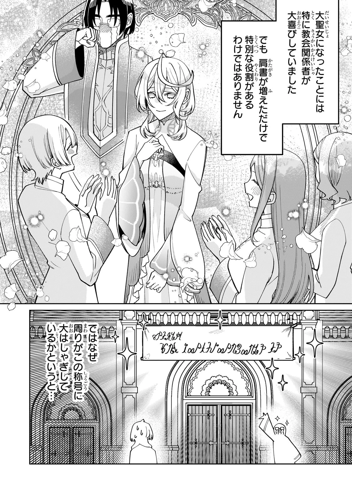 完璧すぎて可愛げがないと婚約破棄された聖女は隣国に売られる 第29話 - 6