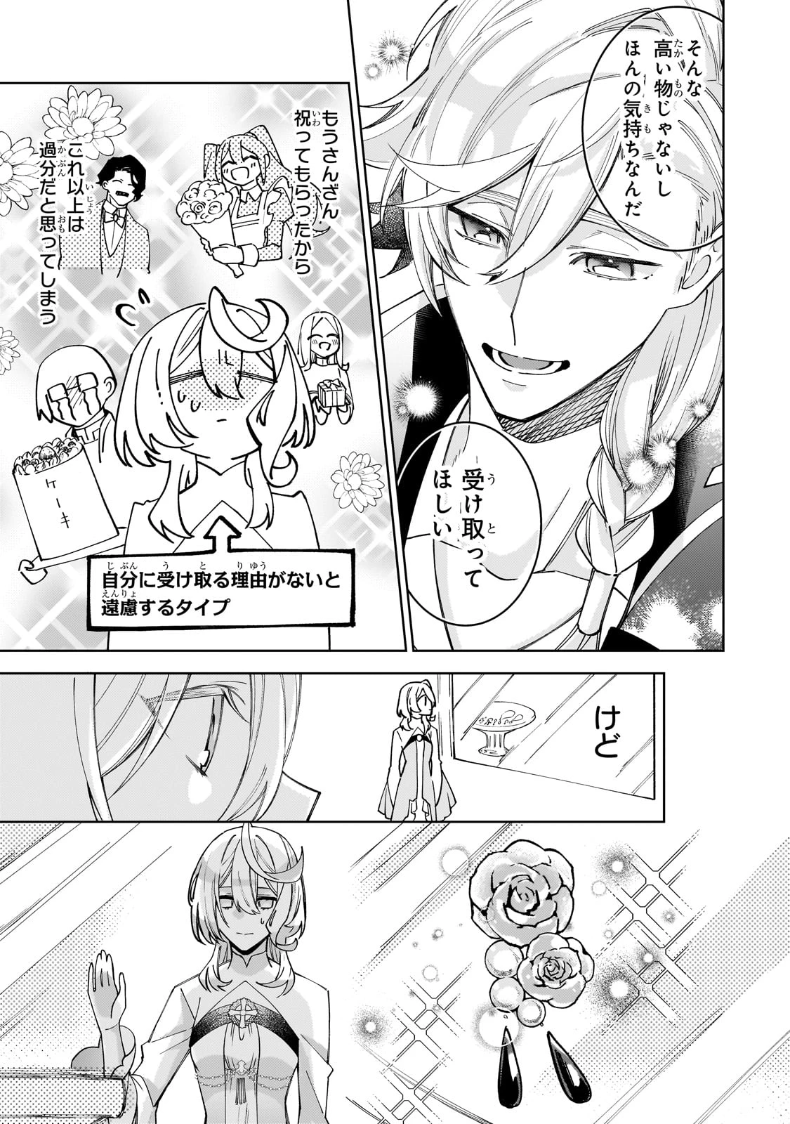完璧すぎて可愛げがないと婚約破棄された聖女は隣国に売られる 第29話 - 9