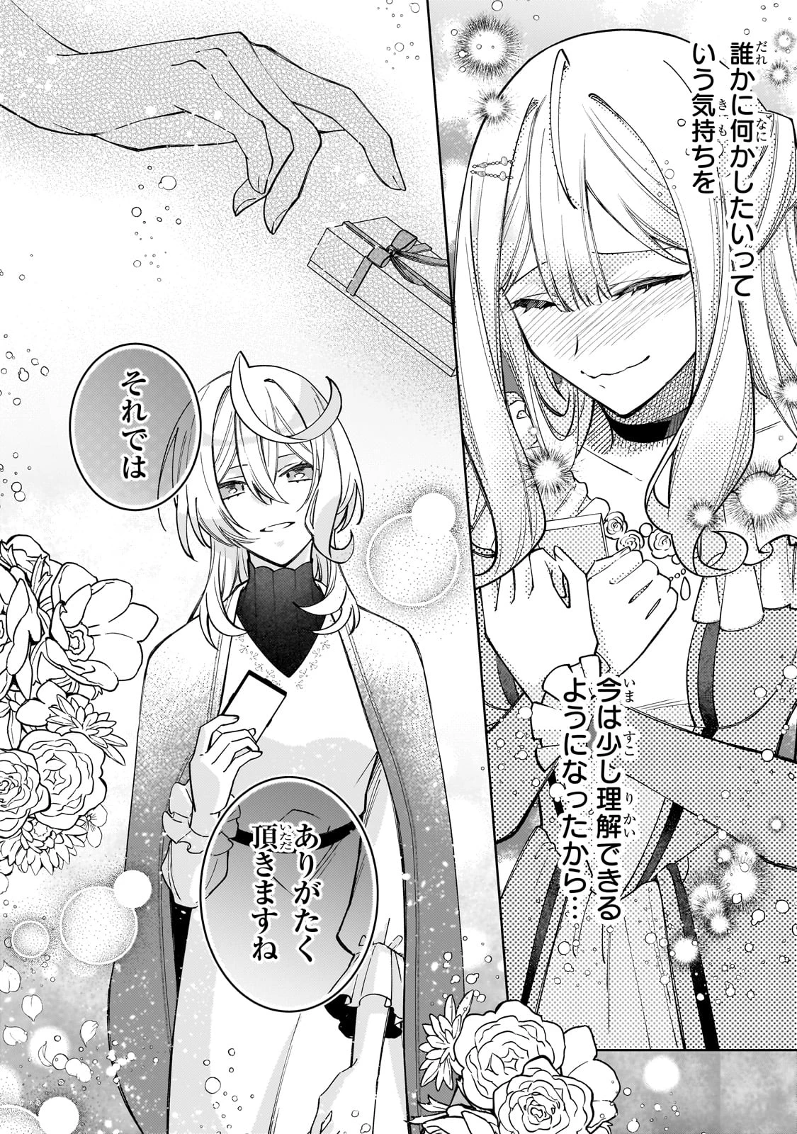 完璧すぎて可愛げがないと婚約破棄された聖女は隣国に売られる 第29話 - 10