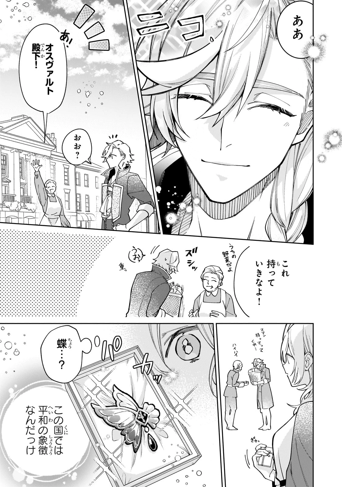 完璧すぎて可愛げがないと婚約破棄された聖女は隣国に売られる 第29話 - 11