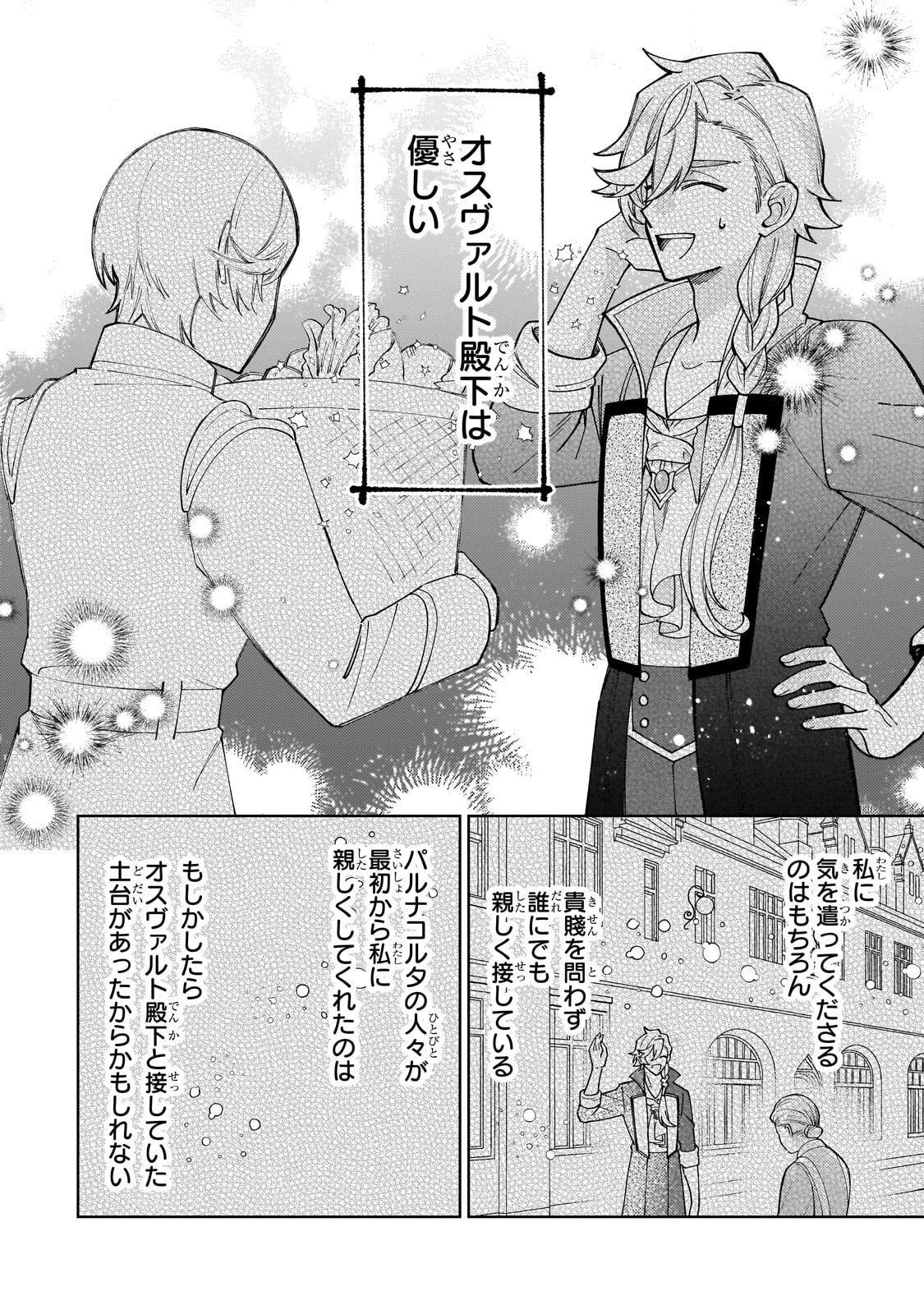 完璧すぎて可愛げがないと婚約破棄された聖女は隣国に売られる 第29話 - 12