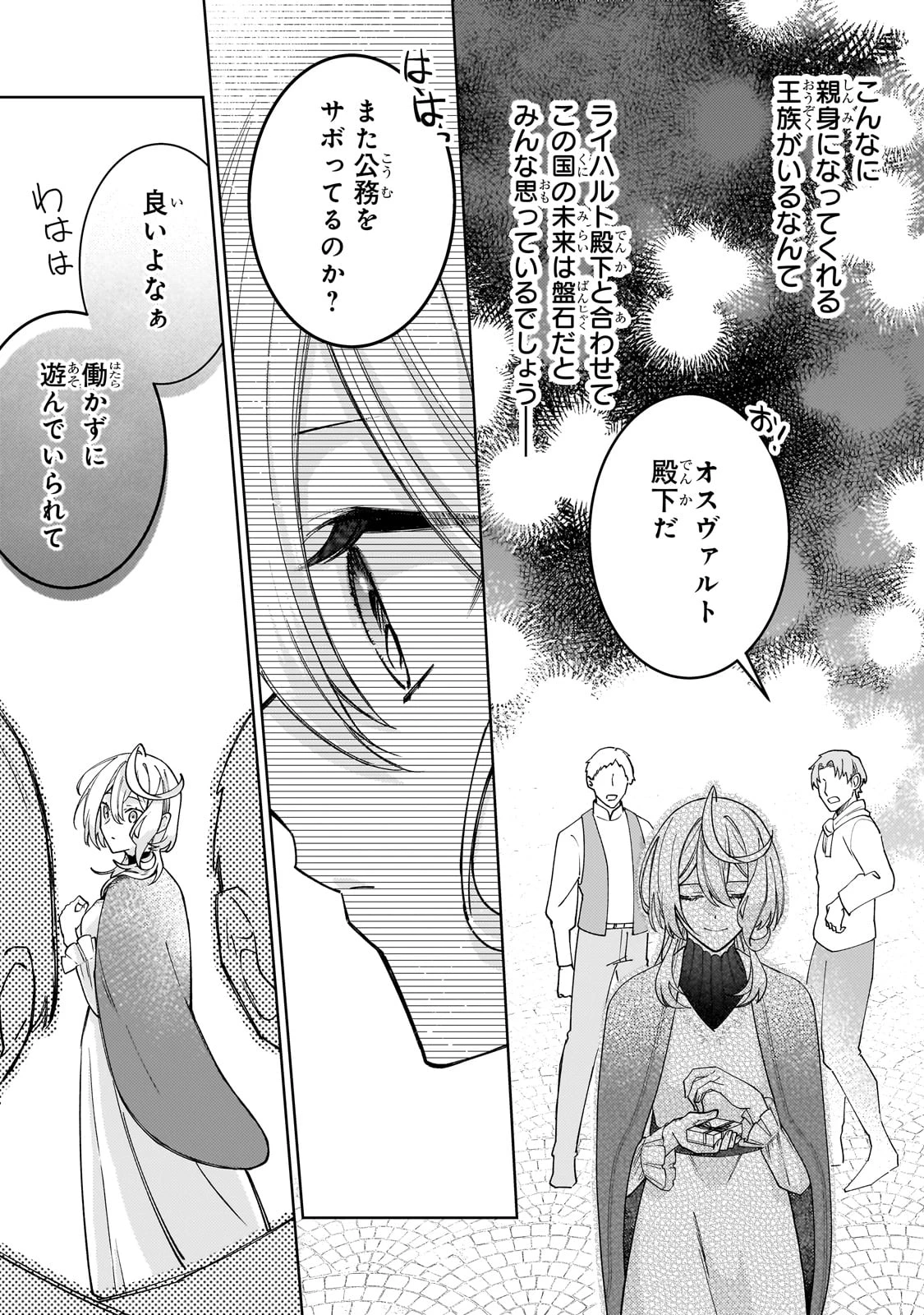 完璧すぎて可愛げがないと婚約破棄された聖女は隣国に売られる 第29話 - 13