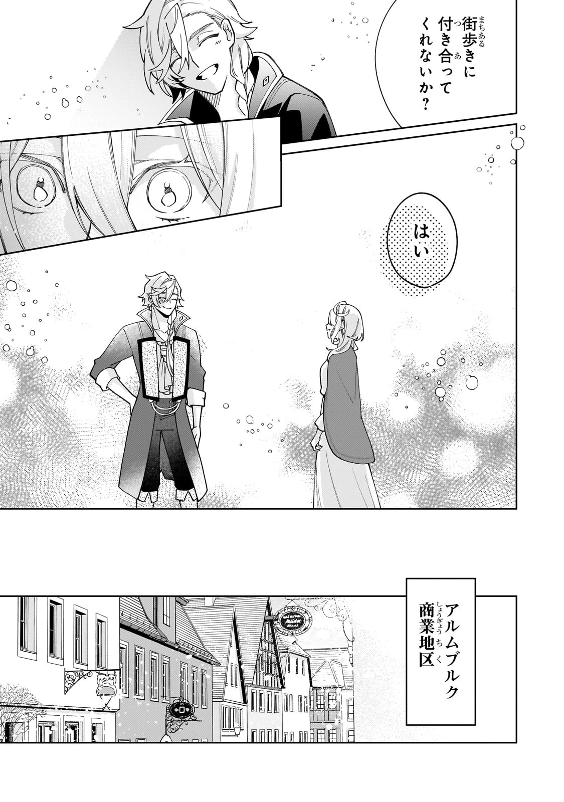完璧すぎて可愛げがないと婚約破棄された聖女は隣国に売られる 第29話 - 15