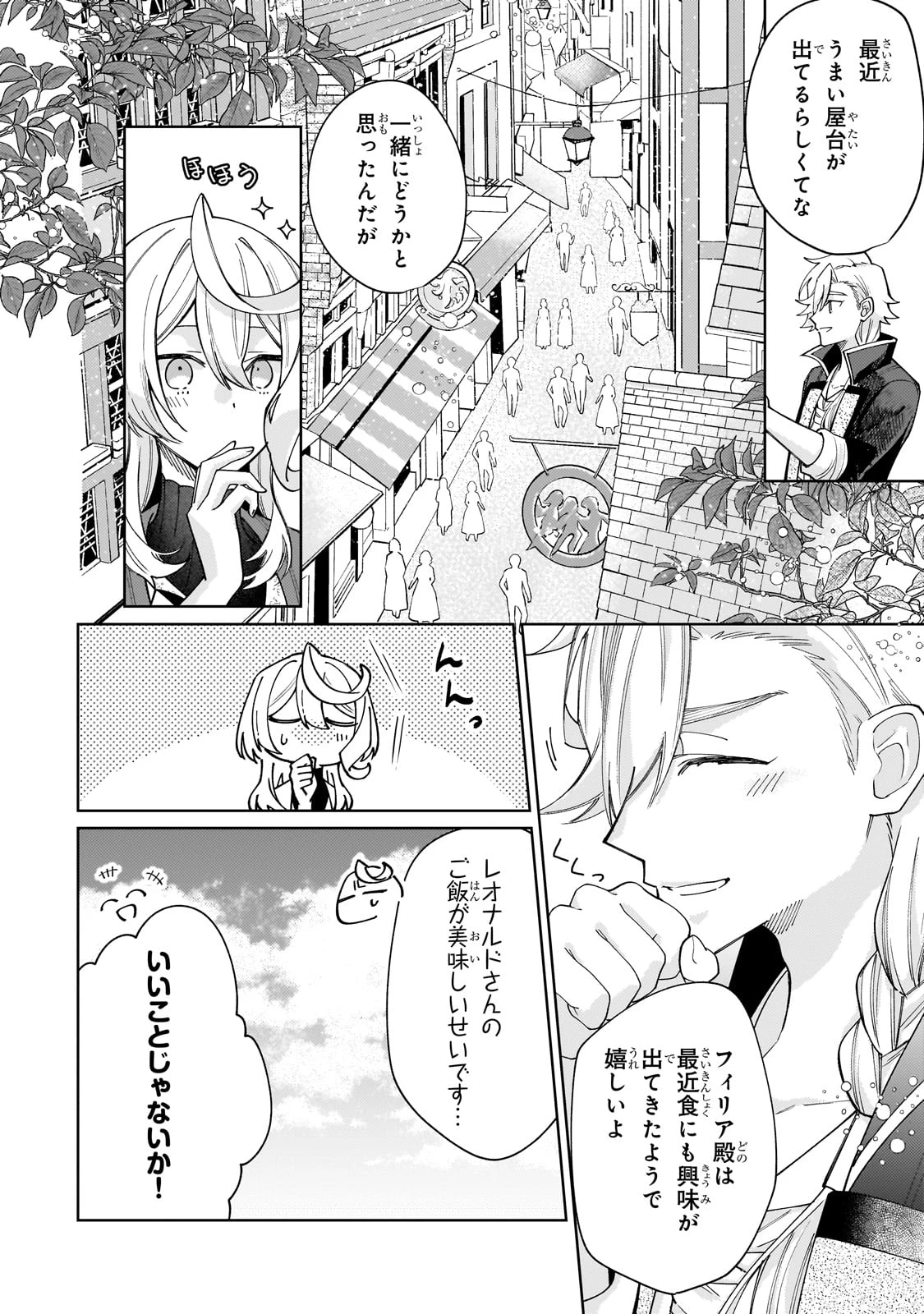 完璧すぎて可愛げがないと婚約破棄された聖女は隣国に売られる 第29話 - 16