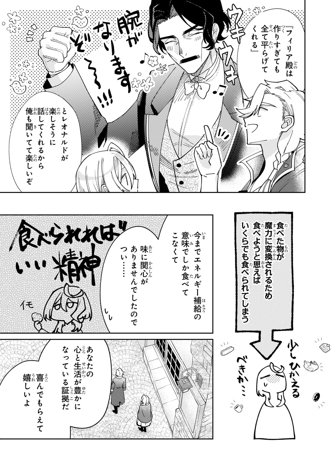 完璧すぎて可愛げがないと婚約破棄された聖女は隣国に売られる 第29話 - 17