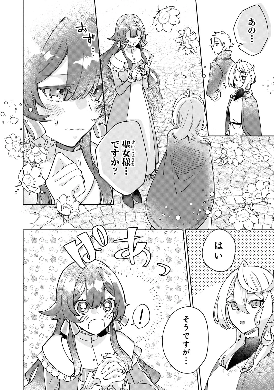 完璧すぎて可愛げがないと婚約破棄された聖女は隣国に売られる 第29話 - 18
