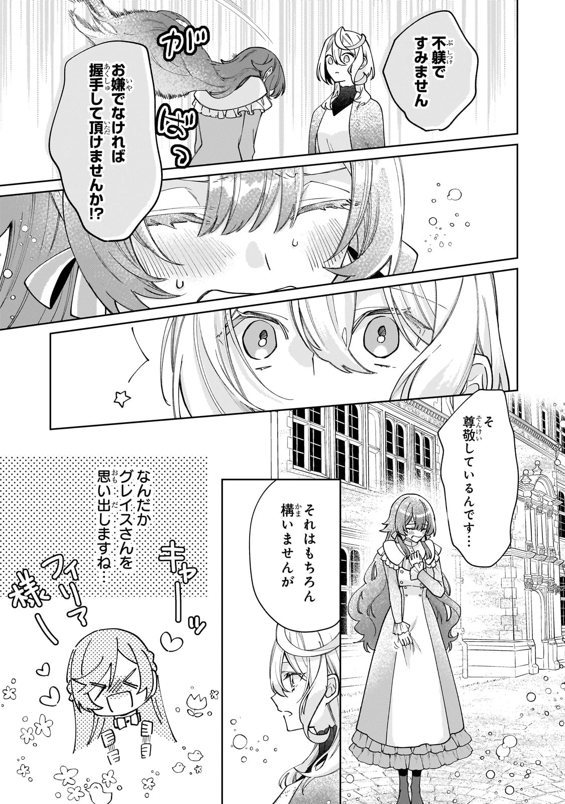 完璧すぎて可愛げがないと婚約破棄された聖女は隣国に売られる 第29話 - 19