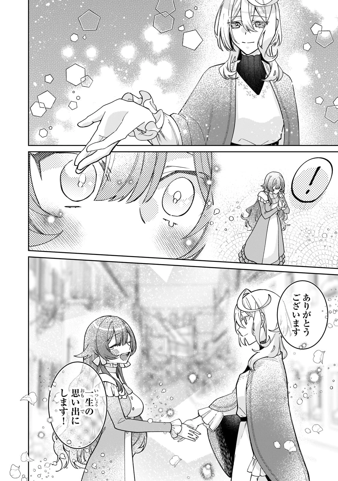 完璧すぎて可愛げがないと婚約破棄された聖女は隣国に売られる 第29話 - 20