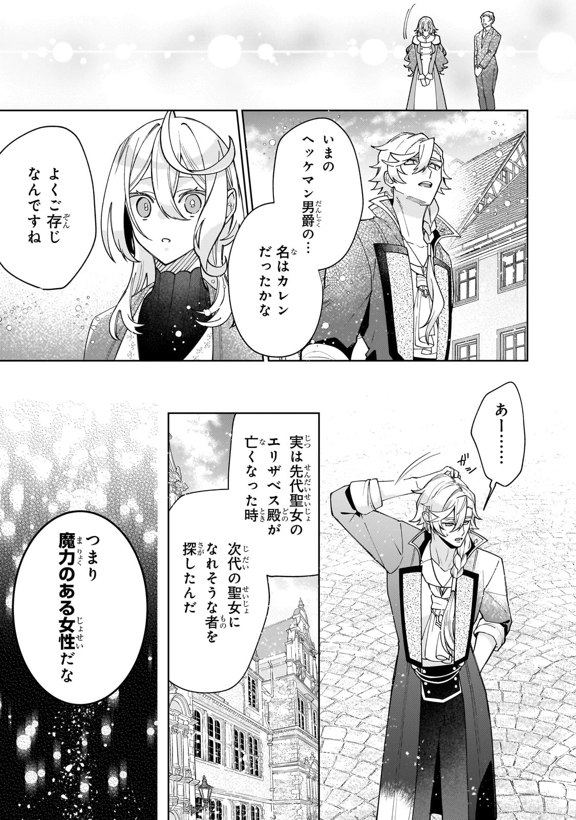 完璧すぎて可愛げがないと婚約破棄された聖女は隣国に売られる 第29話 - 21