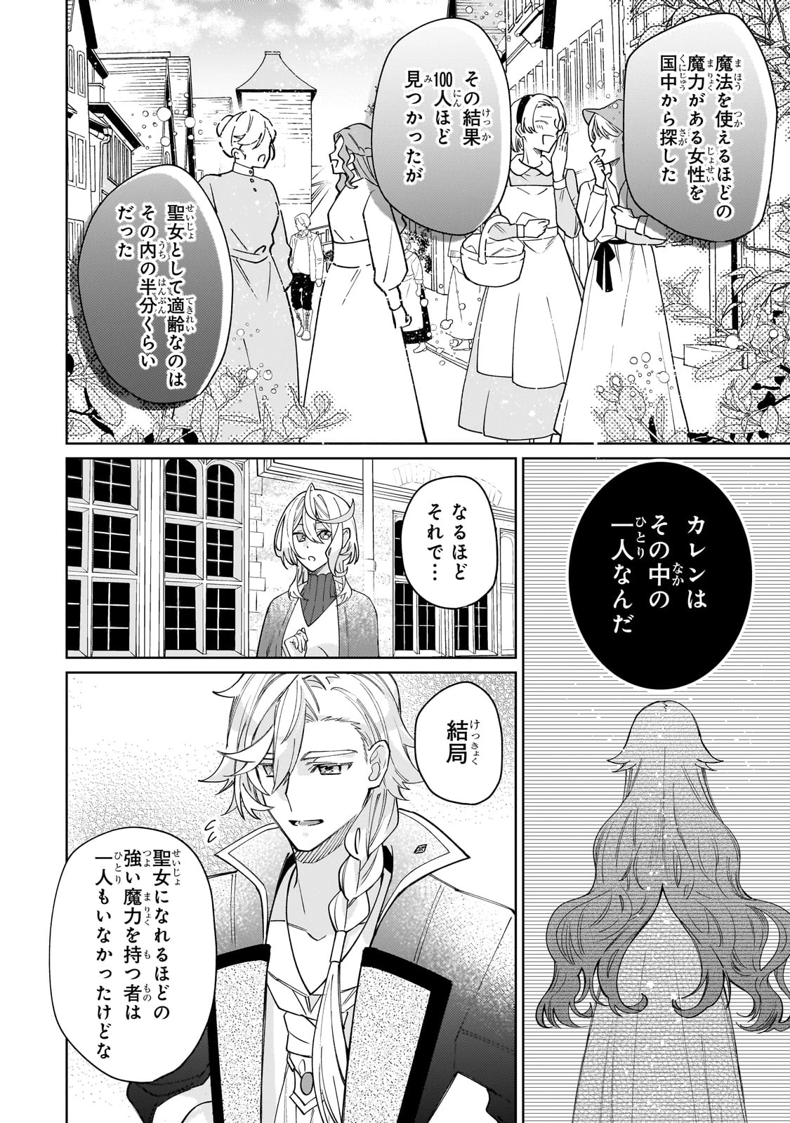完璧すぎて可愛げがないと婚約破棄された聖女は隣国に売られる 第29話 - 22