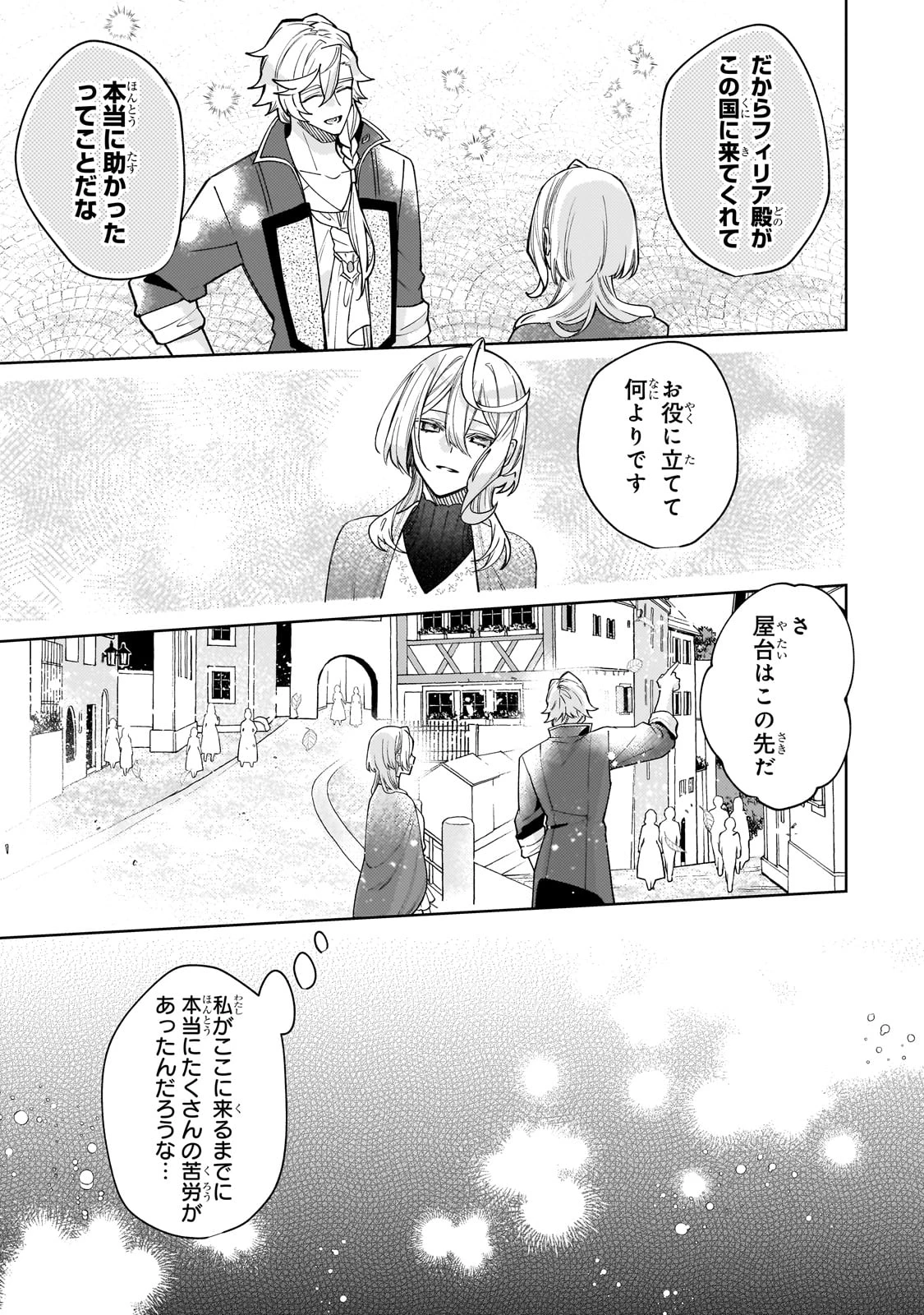 完璧すぎて可愛げがないと婚約破棄された聖女は隣国に売られる 第29話 - 23