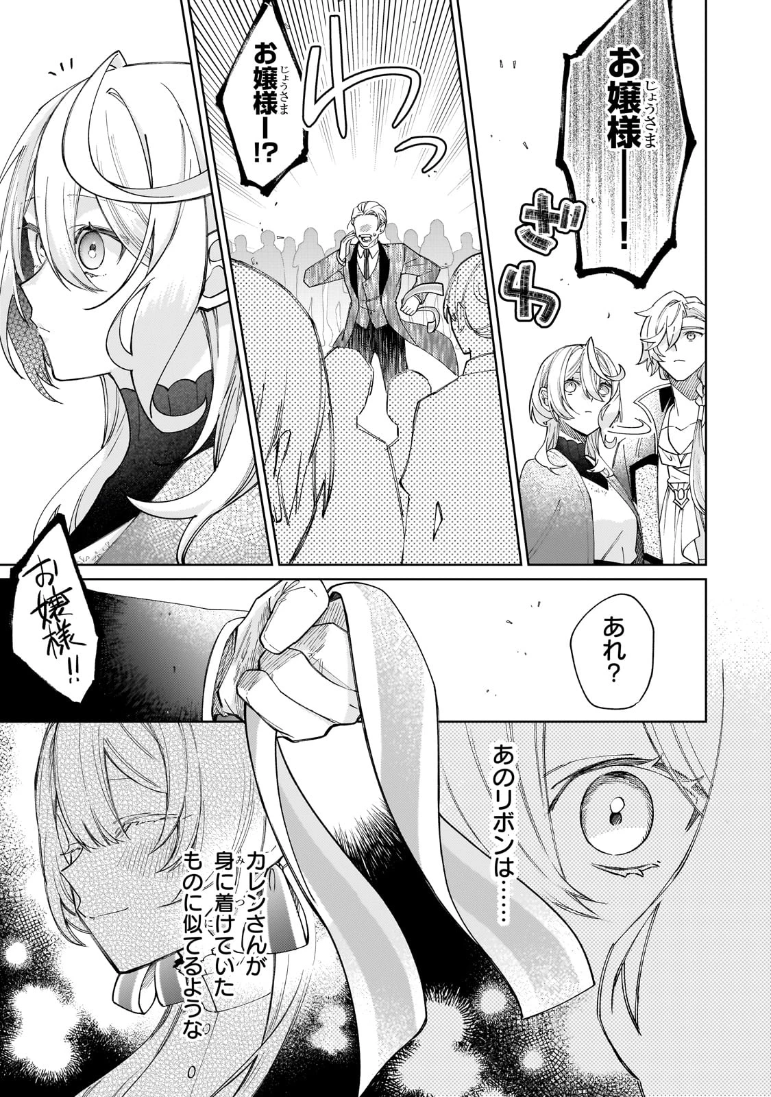 完璧すぎて可愛げがないと婚約破棄された聖女は隣国に売られる 第29話 - 25
