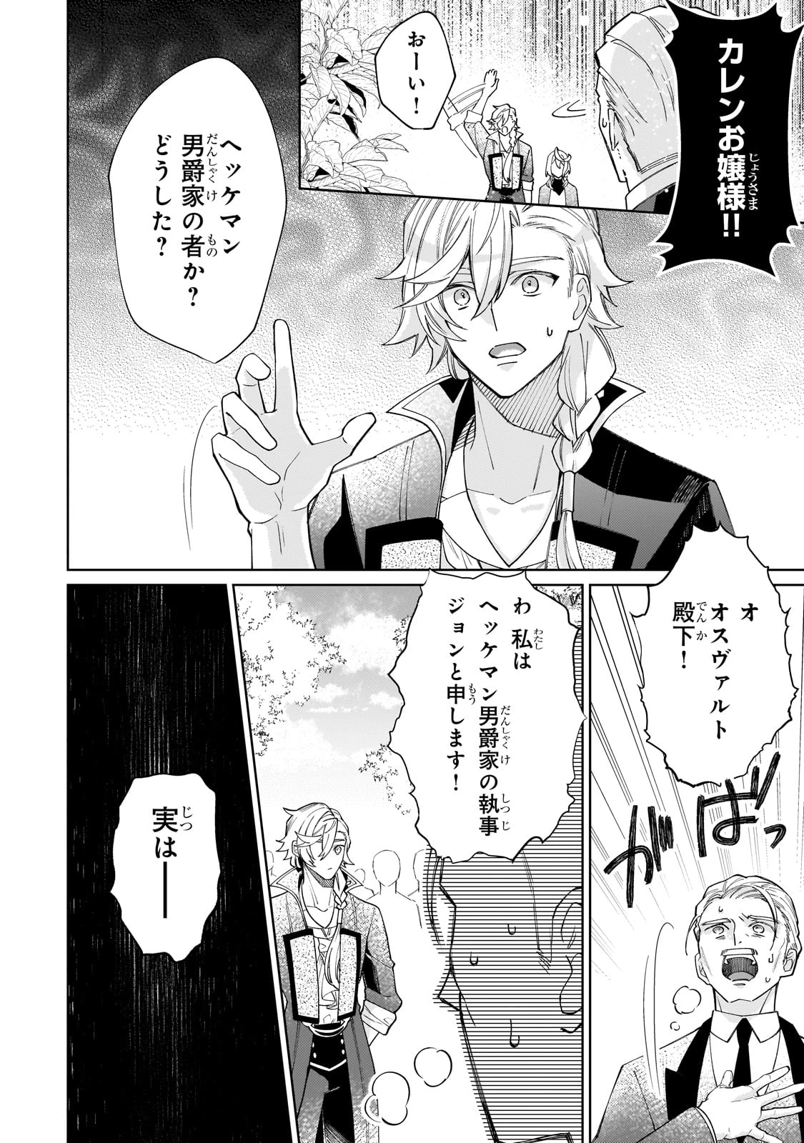 完璧すぎて可愛げがないと婚約破棄された聖女は隣国に売られる 第29話 - 26