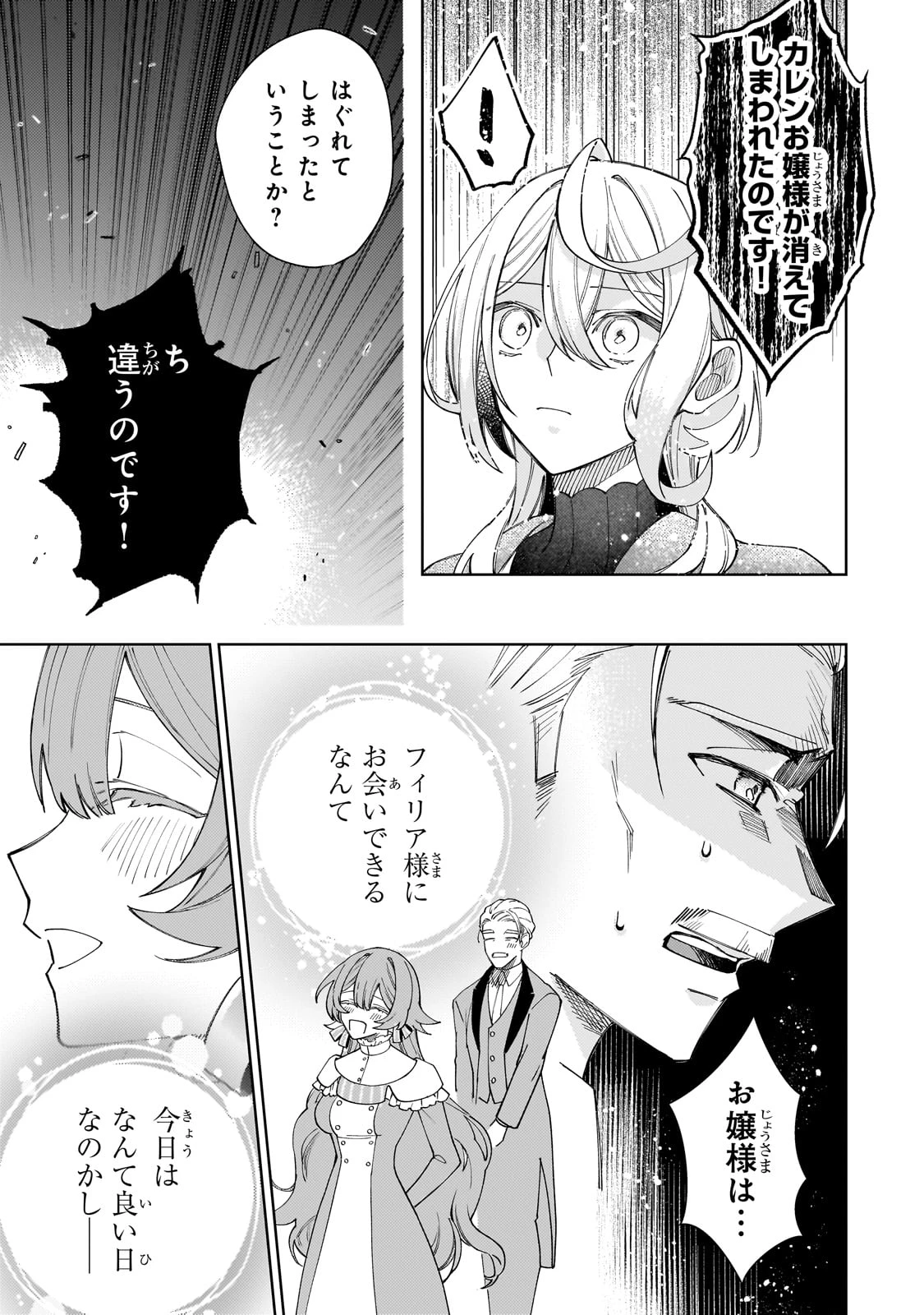 完璧すぎて可愛げがないと婚約破棄された聖女は隣国に売られる 第29話 - 27