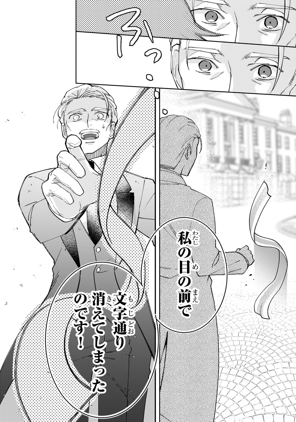 完璧すぎて可愛げがないと婚約破棄された聖女は隣国に売られる 第29話 - 28