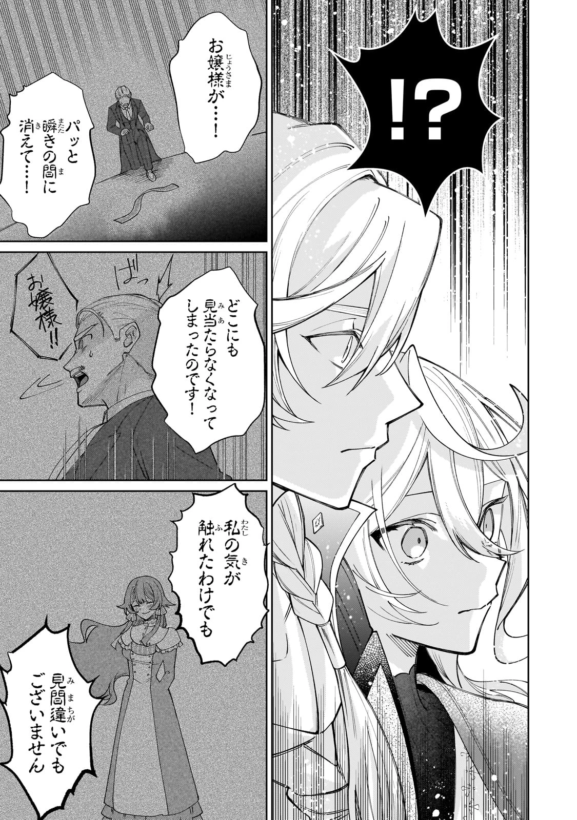 完璧すぎて可愛げがないと婚約破棄された聖女は隣国に売られる 第29話 - 29