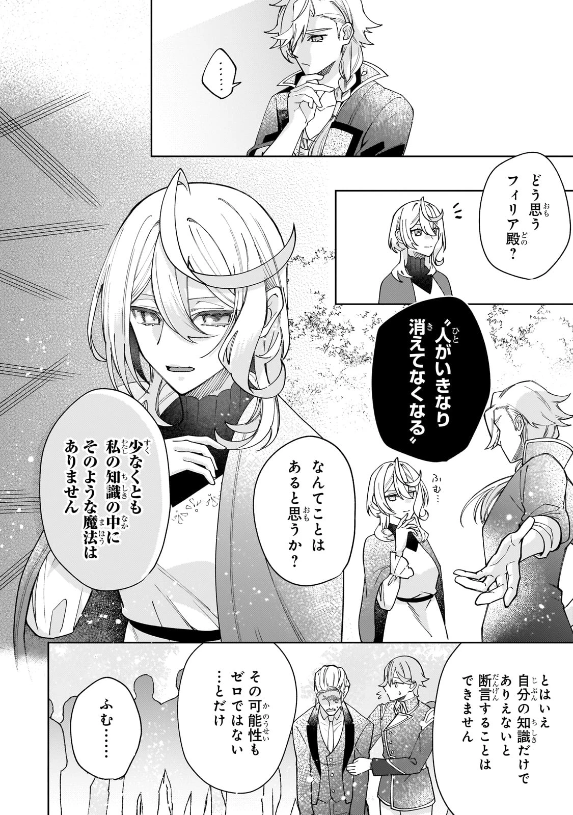 完璧すぎて可愛げがないと婚約破棄された聖女は隣国に売られる 第29話 - 30