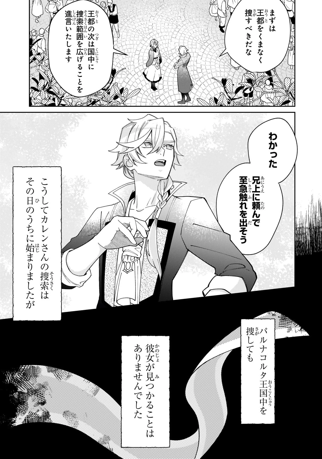 完璧すぎて可愛げがないと婚約破棄された聖女は隣国に売られる 第29話 - 31