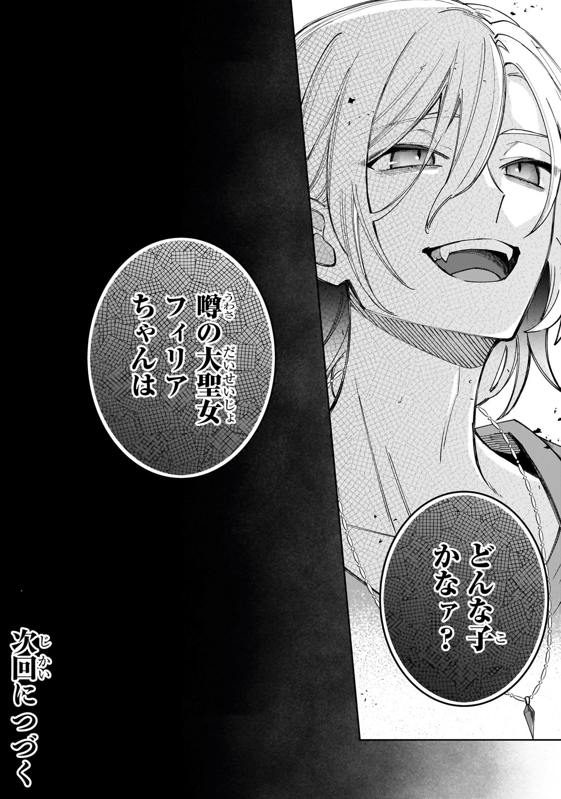 完璧すぎて可愛げがないと婚約破棄された聖女は隣国に売られる 第29話 - 34